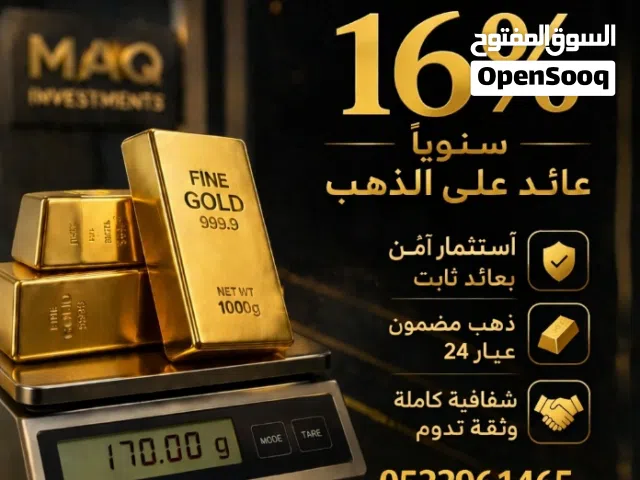 فرصة استثمارية مميزة في الذهب