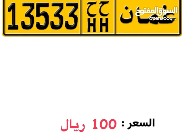 رقم خماسي مميز 13533 HH