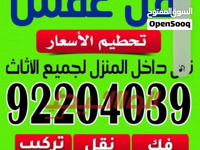 نقل عفش ابو سعد تفجير الأسعار جميع مناطق الكويت