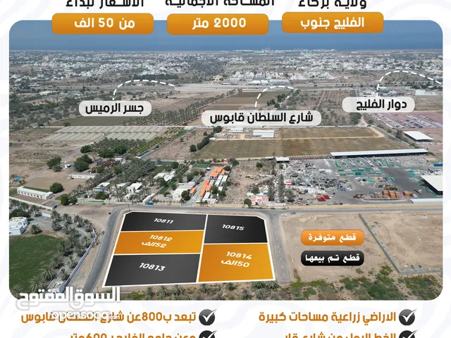 Farm Land for Sale in Al Batinah Barka