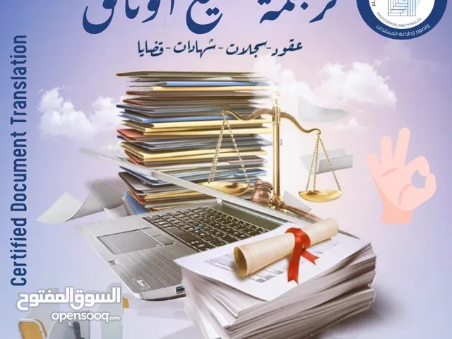 أفضل ترجمة معتمدة وخدمات تأسيس الشركات وجميع معاملات القوى العاملة والمرور والبلدية والتراخيص
