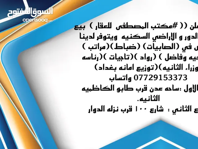 بيع و شراء قطع اراضي الصابيات و اركيه و فاضل و التاجيات و العز و رواد