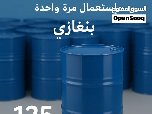 براميل حديد