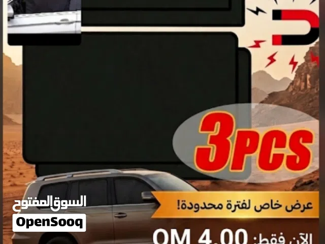 ستائر مغناطيسية عازلة للحرارة للسيارات (طقم 3 قطع) - بـ 3 ريال فقط!