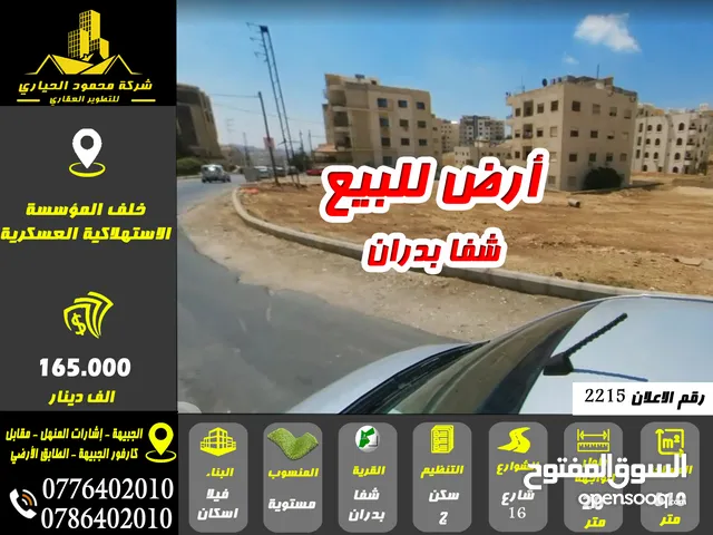 Residential Land for Sale in Amman Abu Nsair