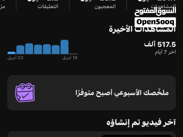 Social Media Accounts and Characters for Sale in Al Riyadh