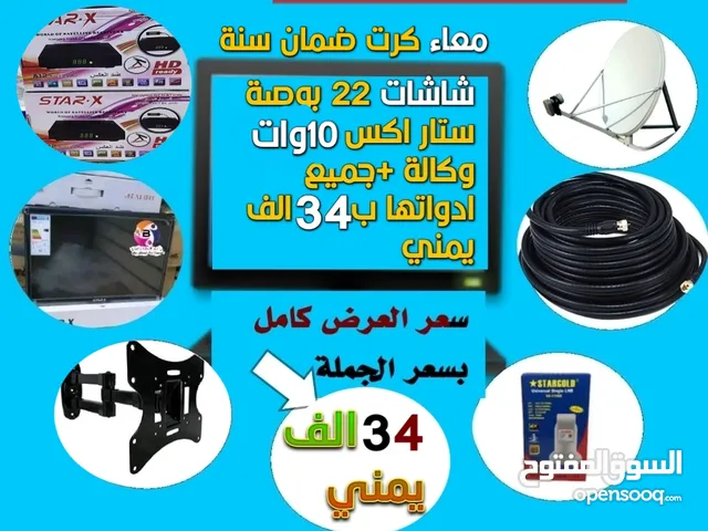شاشات 22 بوصة ستار اكس 10 وات lED ثلاثية الابعاد معء كرت ضمان سنة + جميع ادواتها