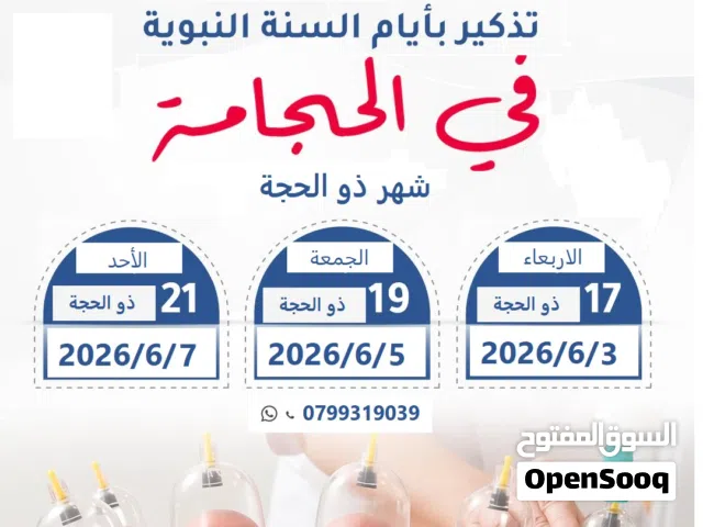 حجامه على سنه رسولنا الكريم صلى الله عليه وسلم