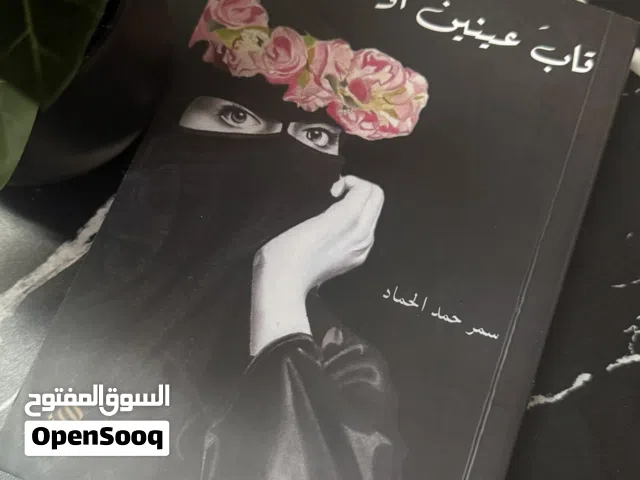 روايات شبه جديدة للبيع