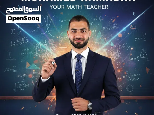 معلم رياضيات وماث لجميع المراحل حتي الجامعية