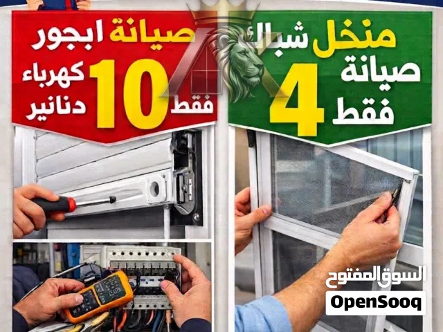 صيانة ألمنيوم