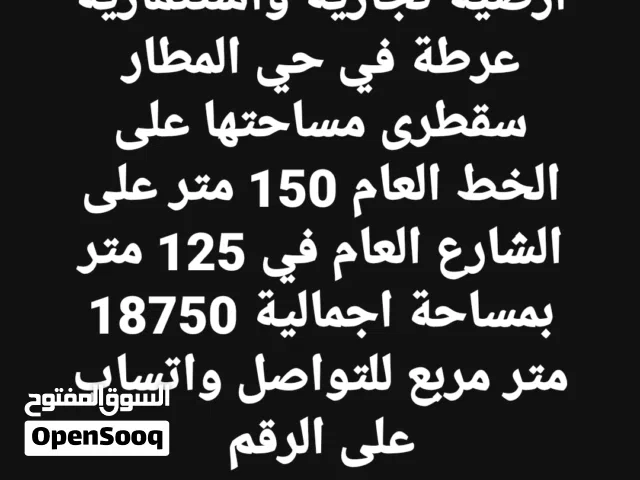 Commercial Land for Sale in Socotra Other