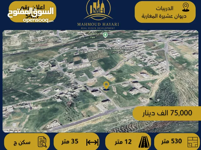 Residential Land for Sale in Amman Wadi El Seer