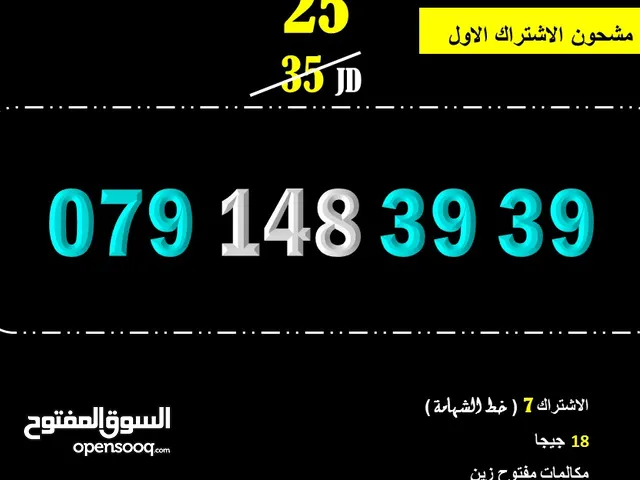 Zain VIP mobile numbers in Amman