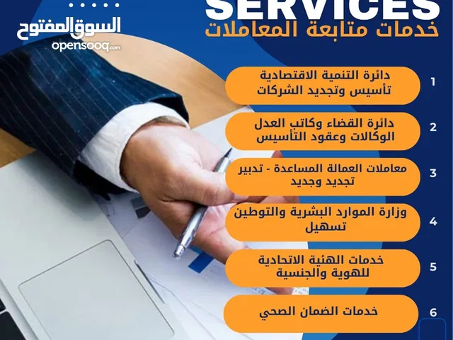 خدمات الطباعة تسهيل وتدبير والهوية والاقامة والضمان الصحي للافراد والشركات وتخفيض المخالفات المرورية