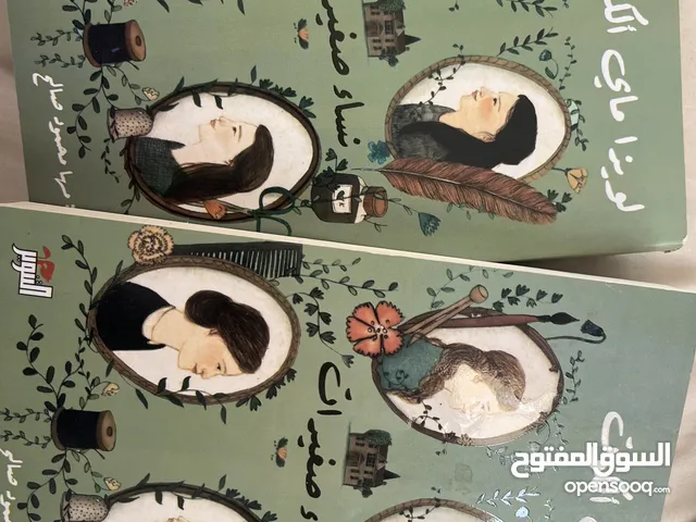 نساء صغيرات "كتابين" - لويزا ماي الكوت عدد الصفحات : 352