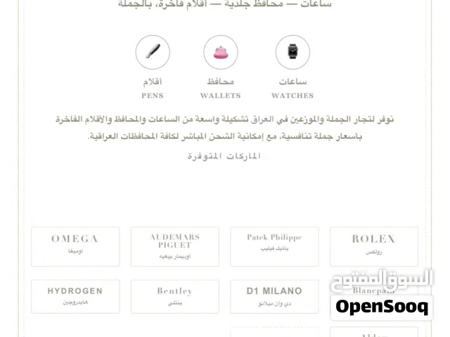 ساعات وأقلام ومحافظ بالجملة