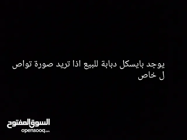 بايسكل دبابة للبيع