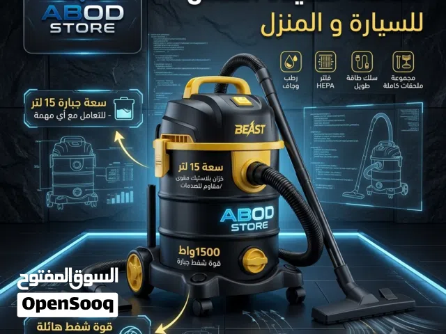 مكنسة للسيارة و المنزل لشفط الماء و الاتربة 15 لتر 1500 وات