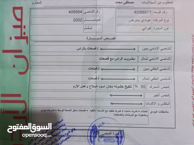 باص ستاريكيس تيربو موديل 2002 ليمتد تيربو بحال الحرة