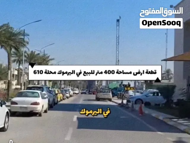 Residential Land for Sale in Baghdad Yarmouk