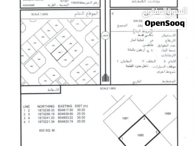 للبيع أرض مخطط عدونب مربع اكثر طلب مربع ها