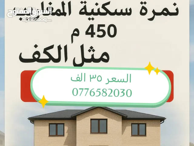 450  م المغاريب سهلة مثل الكف