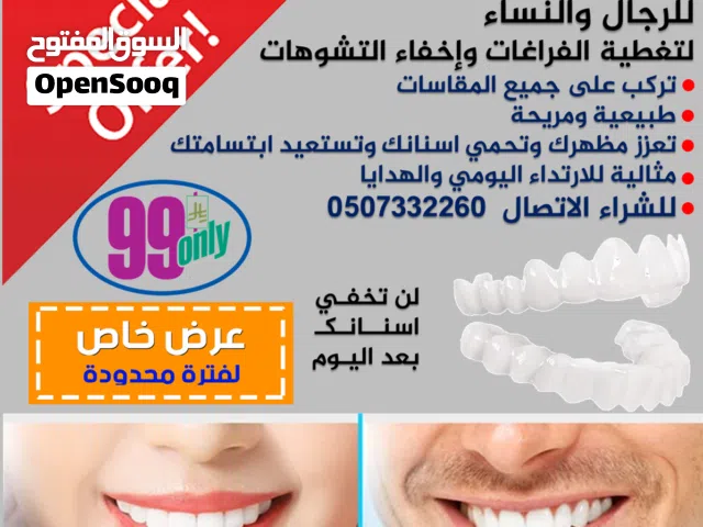 للبيـع تلبيسات اسنان تجميلية للرجال والنساء