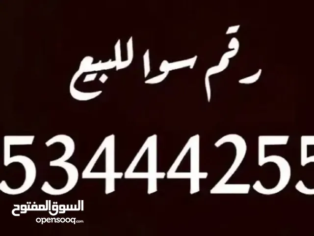 STC VIP mobile numbers in Al Riyadh