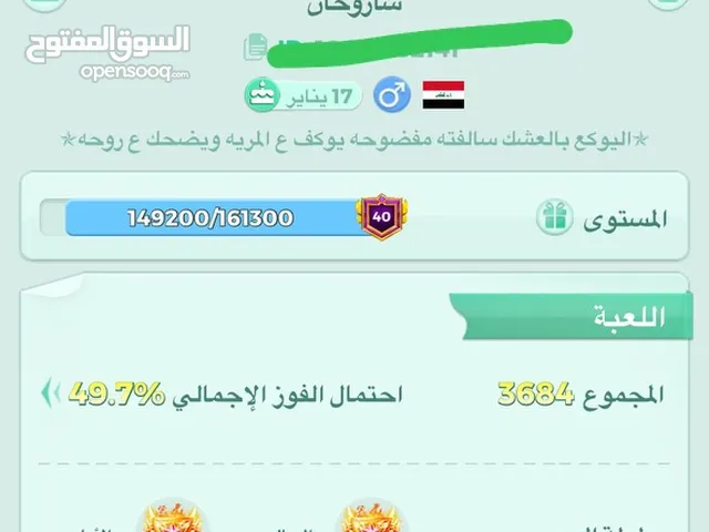 Ludo Accounts and Characters for Sale in Basra