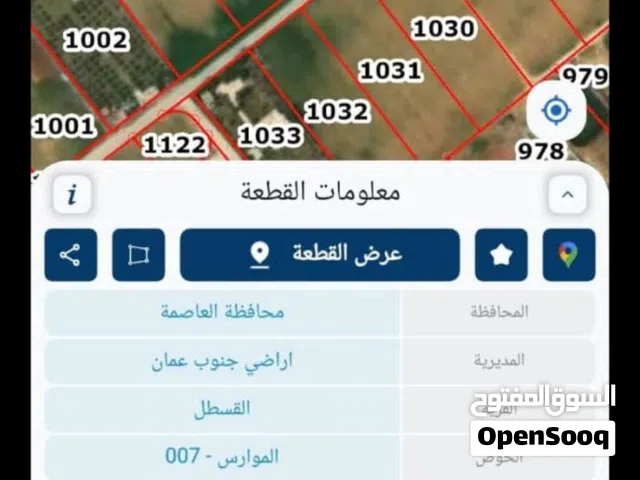 Farm Land for Sale in Amman Al Qastal