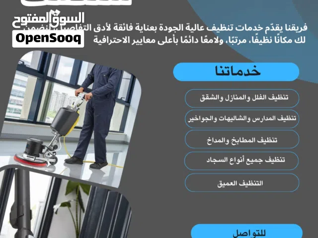 شركة تنظيف محترفة