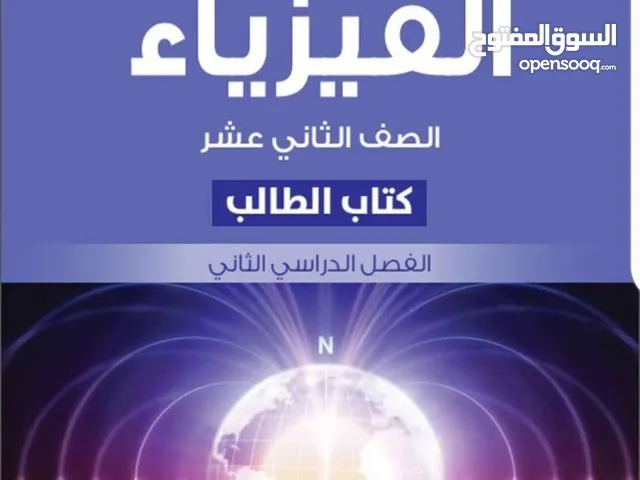 مراجعة الفيزياء و الكيمياء