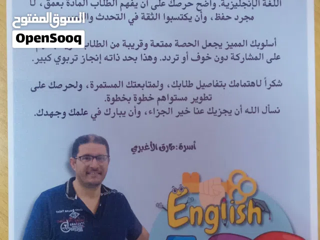 معلم لغة انجليزية  جميع المناهج من الابتدائي وحتى الجامعى