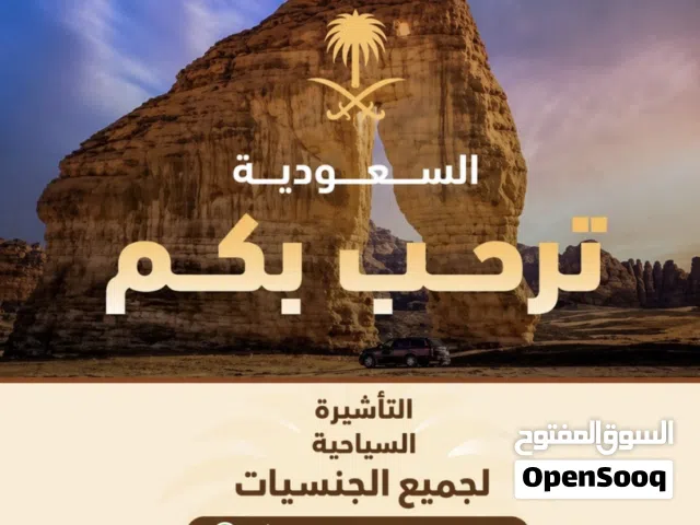 فيزة السعودية
