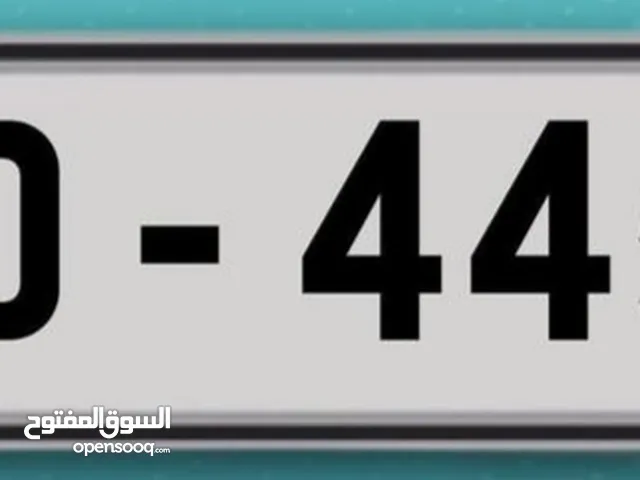 رقم مميز للبيع موجود في الحفظ