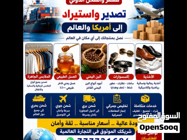تصدير العسل والبن والملابس الى امريكا وبقيه دول العالم باسعار منافسه جوي وبحري