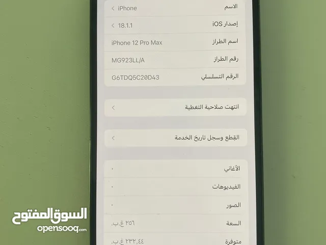 ايفون 12 برو ماكس 256 اسود