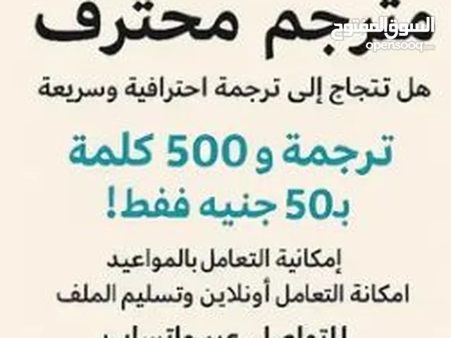 المترجم المحترف لترجمه كل الغات مثل اللغه الانكلزيه و الفرنسيه و البرتغاليه والاسبانيه و اي لغه