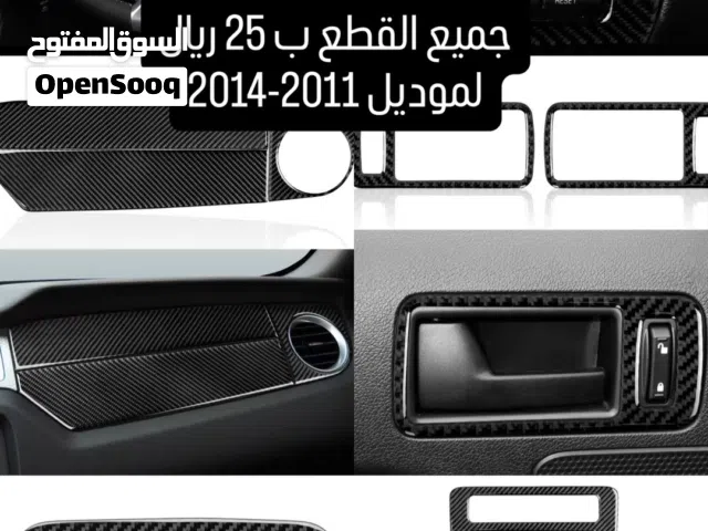 داخلية كاربون موستنج 2011-2014