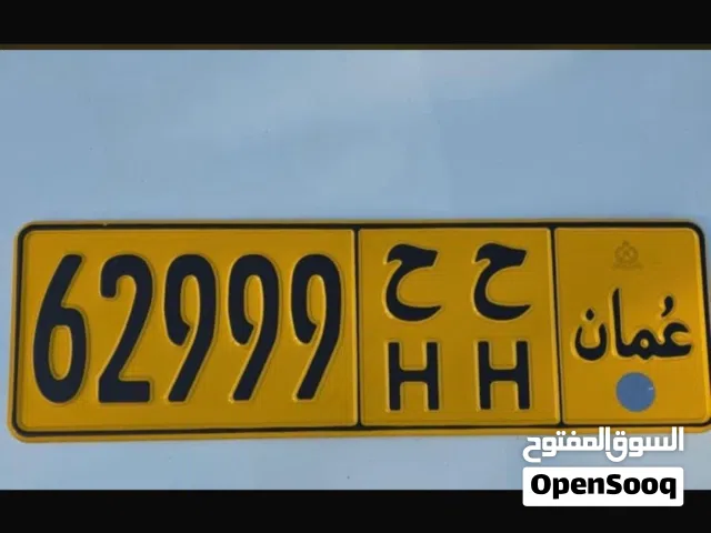 للبيع رقم مميز من المالك