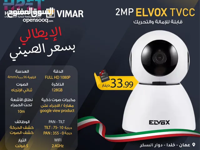 كاميرا بيبي واي فاي wifi ايطالي الصنع Vimar ELVOX