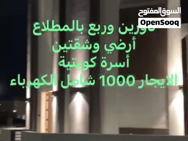 للايجار منازل شقق ادوار
