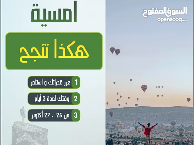 أمسية هكذا تنجح