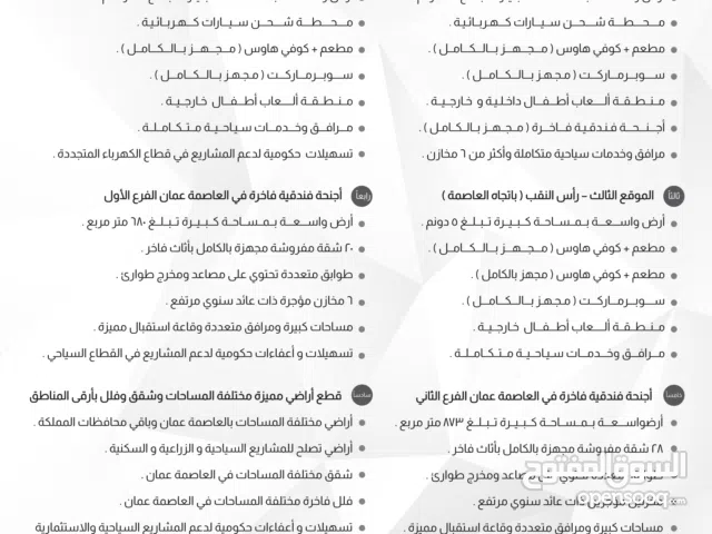 فرصة استثمارية مميزة في المملكة الأردنية الهاشمية