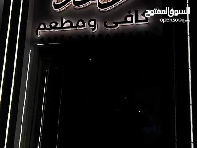 مطعم عهد جزيرة الزروق مقابل مطعم سلطان