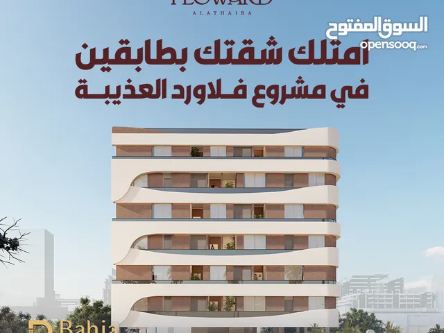 93 m2 2 Bedrooms Apartments for Sale in Muscat Azaiba