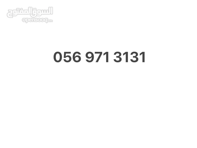 رقم اتصالات مميز