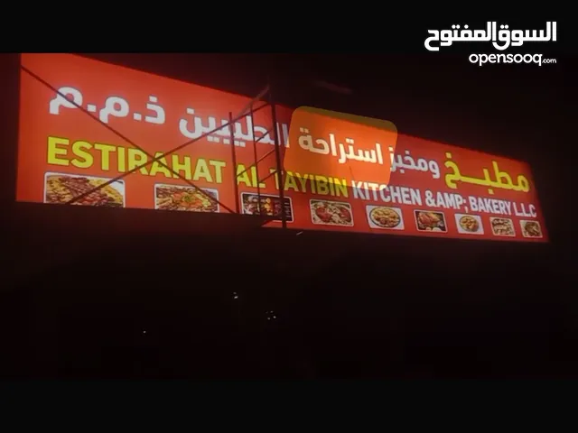 مطبخ ومخبز للبيع ( نص حصة ) المحل جااهز وشغال