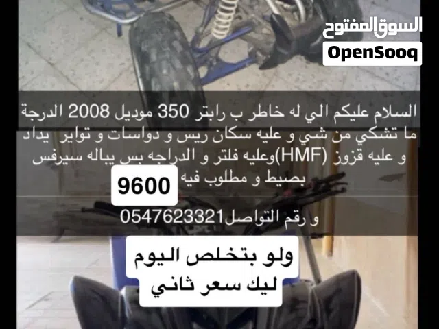 للبيع رابتر 350